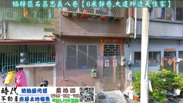 高雄市三民區 楠梓區 橋頭區房屋出售 透天厝中古屋 買房 買屋 樂屋網