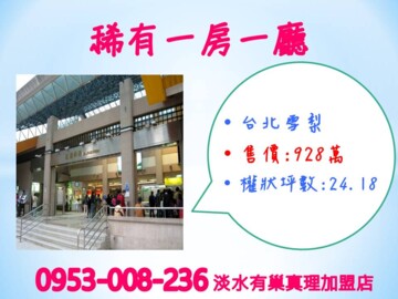 台北雪梨待售房屋