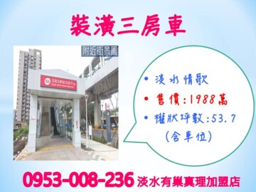 淡水情歌待售房屋