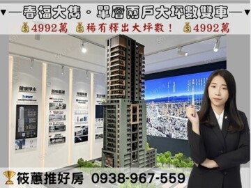 樂屋_春福大雋待售房屋 春福大雋待售房屋