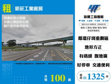 新莊區待租房屋