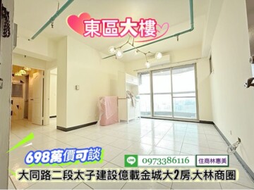 億載金城待售房屋