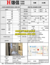 新雅築待售房屋