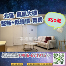 鳳凰大樓待售房屋