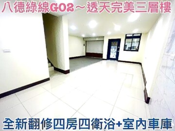 八德區待售房屋