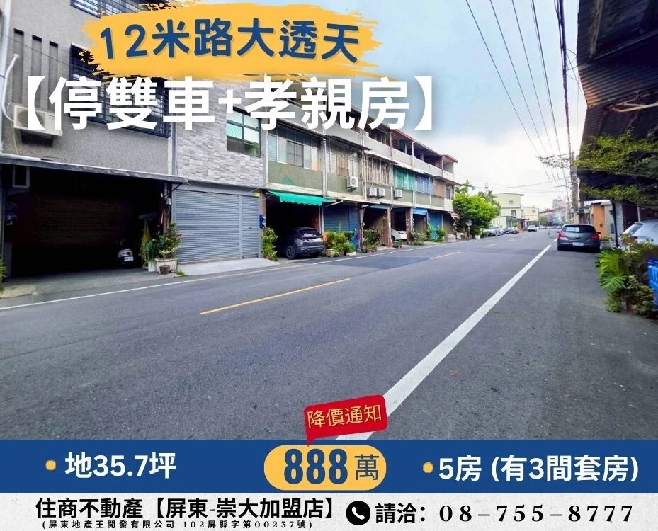 12米路大透天【停雙車+孝親房】