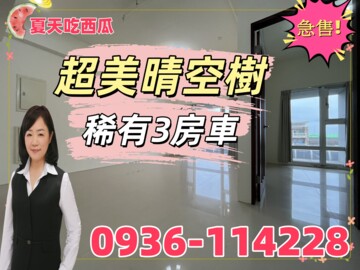 亞昕晴空樹待售房屋