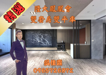 樂屋_鳳凰會待售房屋 鳳凰會待售房屋