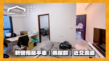 樂屋_三達新宿待售房屋 三達新宿待售房屋