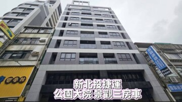 公園大院森活館待售房屋