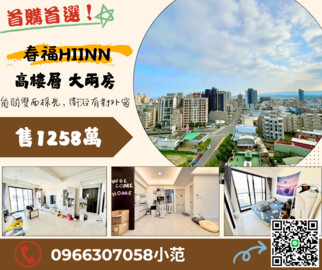 樂屋_春福HI INN待售房屋 春福HI INN待售房屋