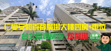 樂屋_仁愛首都花園廣場待售房屋 仁愛首都花園廣場待售房屋
