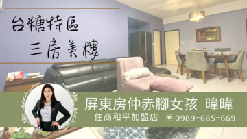 屏東緯城銀座待售房屋