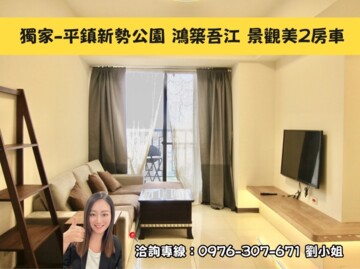 樂屋_鴻築吾江待售房屋 鴻築吾江待售房屋