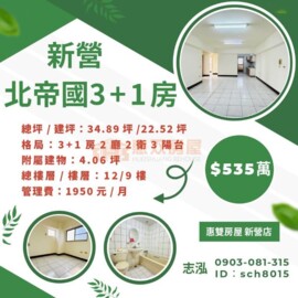 新營區待售房屋