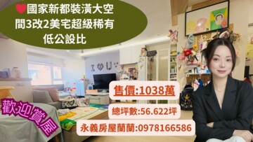 國家新都待售房屋