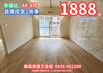 宏福新莊待售房屋