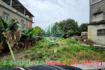 彰化市待售房屋