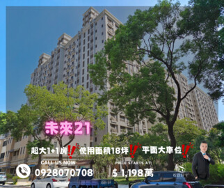 樂屋_未來21待售房屋 未來21待售房屋