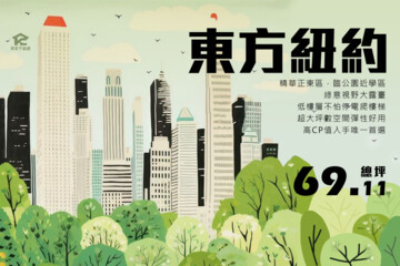 樂屋_東方紐約待售房屋 東方紐約待售房屋