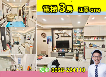 樂屋_江翠ONE待售房屋 江翠ONE待售房屋