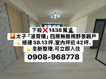 太子凌霄樓待售房屋