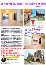 龍鳳呈祥待售房屋