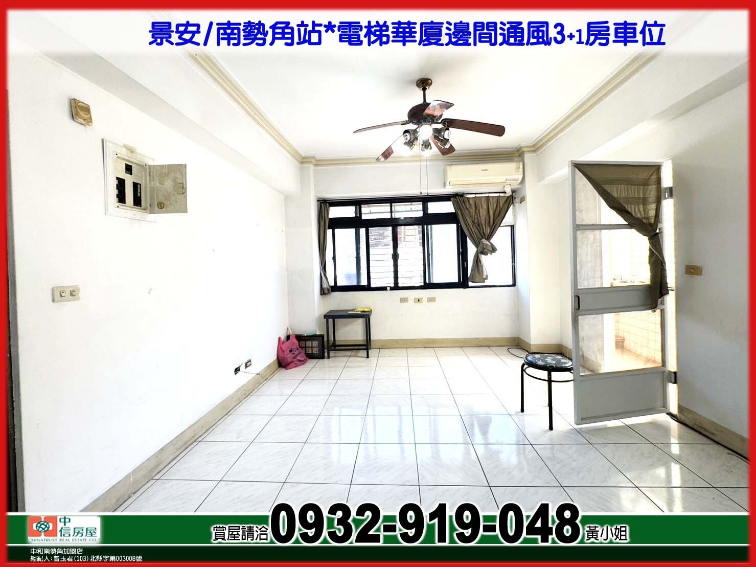 景安/南勢角站*電梯華廈邊間3+1房車位