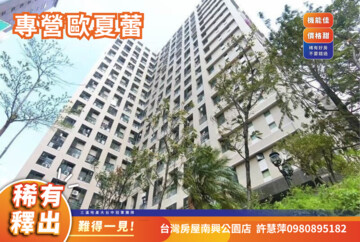 歐夏蕾待售房屋