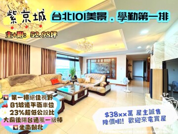 遠雄紫京城待售房屋