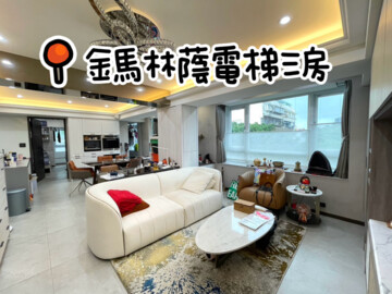 金馬大廈待售房屋