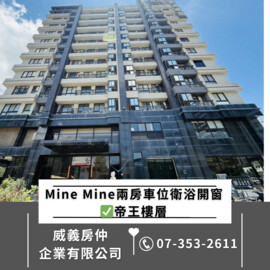 Mine Mine待售房屋