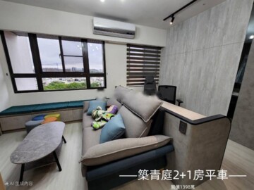 樂屋_築青庭待售房屋 築青庭待售房屋