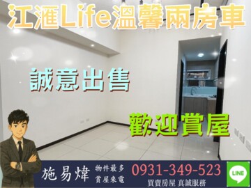 江滙Life待售房屋