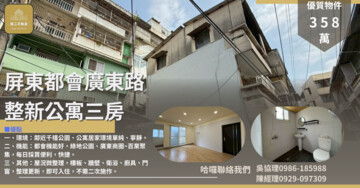 屏東市待售房屋