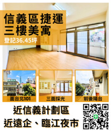 信義區待售房屋