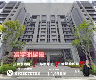 樂屋_富宇明星樂待售房屋 富宇明星樂待售房屋