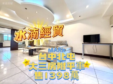 海闊天空待售房屋
