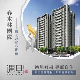 樂屋_遇見待售房屋 遇見待售房屋