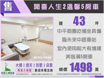 樂屋_開喜人生3待售房屋 開喜人生3待售房屋