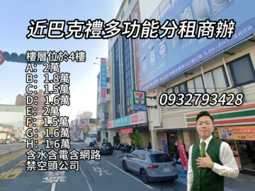 近巴克禮多功能分租商辦 - Image 1