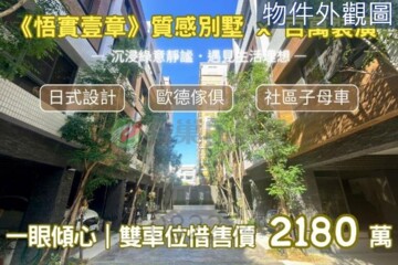 久樘晶漾天鵝待售房屋