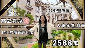 南陽綠翡翠待售房屋