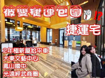 樂屋_鋭揚捷仕堡待售房屋 鋭揚捷仕堡待售房屋
