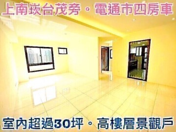 電通市待售房屋