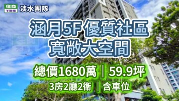 樂屋_涵月待售房屋 涵月待售房屋
