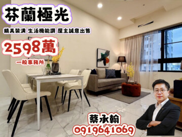 麗寶北歐莊園芬蘭極光待售房屋