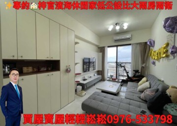 濱海休閒家待售房屋