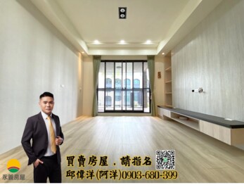 大塊森鄰待售房屋