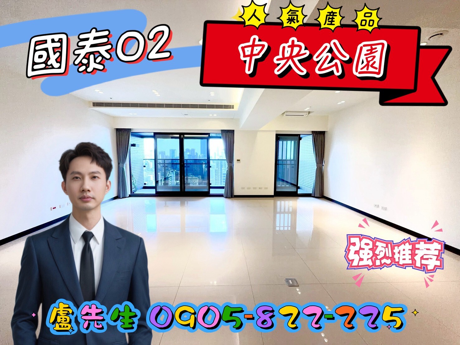 國泰O2｜中央公園雙捷運｜高樓層景觀尊榮宅